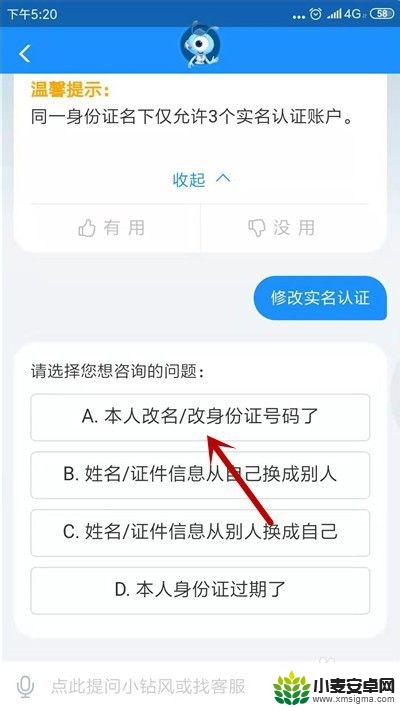 手机支付怎么换人 支付宝实名认证更换实名人流程