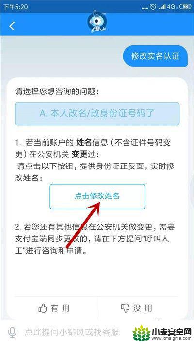 手机支付怎么换人 支付宝实名认证更换实名人流程