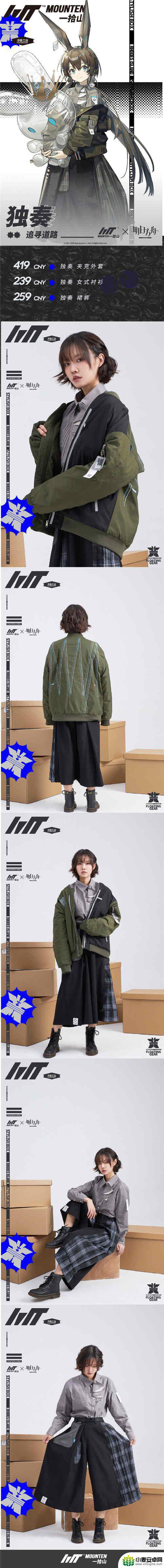 明日方舟服装一拾山 明日方舟一拾山衣服周边全部款式价格介绍