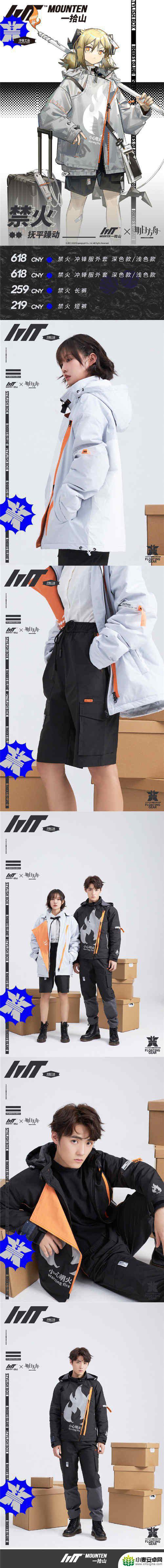 明日方舟服装一拾山 明日方舟一拾山衣服周边全部款式价格介绍