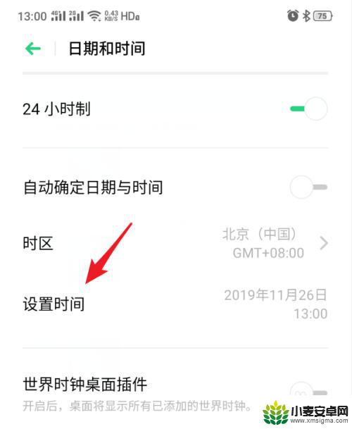 真我手机时间怎么调 realme手机如何调整时间和日期