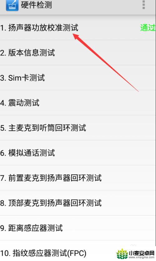 如何判断手机音频是否正常 小米手机扬声器喇叭测试方法