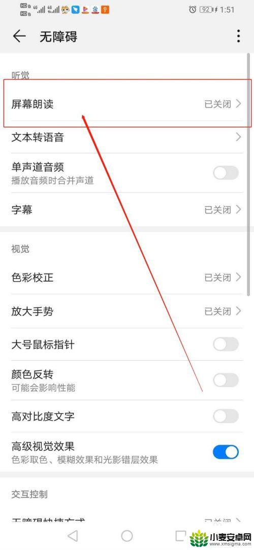怎么取消手机屏幕语音 华为手机关闭屏幕朗读功能方法