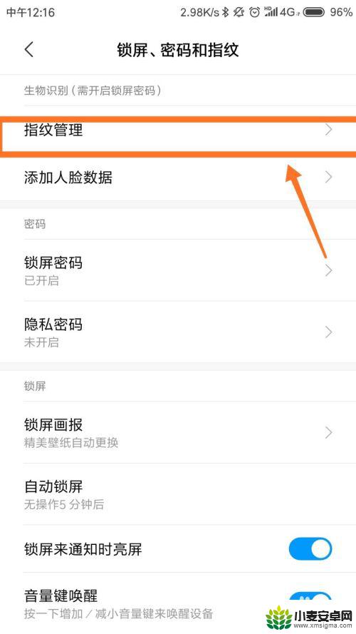 小米手机指纹设置在哪 小米手机指纹密码如何添加
