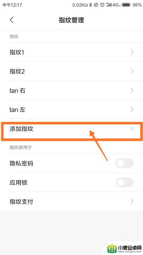 小米手机指纹设置在哪 小米手机指纹密码如何添加