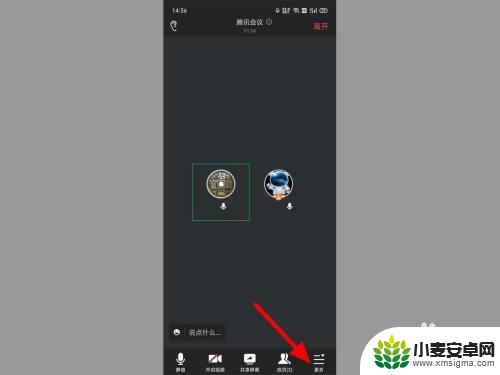 手机上的腾讯会议聊天内容该怎么保存 腾讯会议聊天中的文件保存步骤