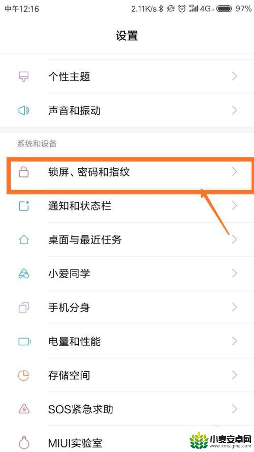 小米手机指纹设置在哪 小米手机指纹密码如何添加
