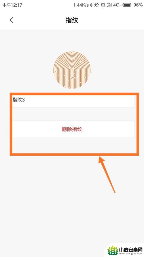小米手机指纹设置在哪 小米手机指纹密码如何添加