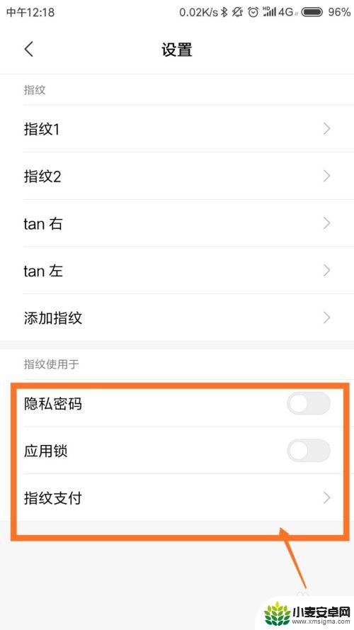 小米手机指纹设置在哪 小米手机指纹密码如何添加