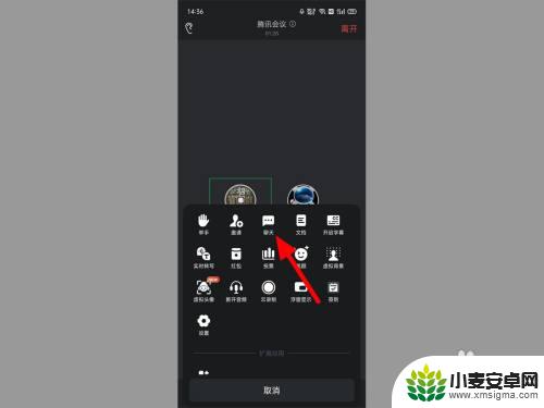 手机上的腾讯会议聊天内容该怎么保存 腾讯会议聊天中的文件保存步骤