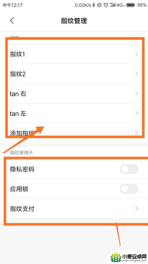小米手机指纹设置在哪 小米手机指纹密码如何添加