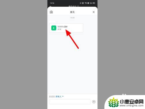 手机上的腾讯会议聊天内容该怎么保存 腾讯会议聊天中的文件保存步骤