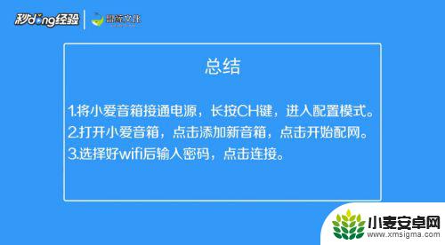 小爱音响连接教程 小爱音箱蓝牙连接设置