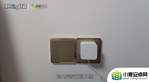 小爱音响连接教程 小爱音箱蓝牙连接设置