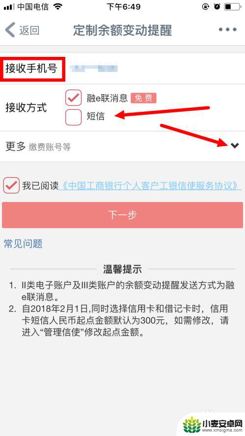 手机工资怎么提醒的 手机工商银行短信提醒开通步骤