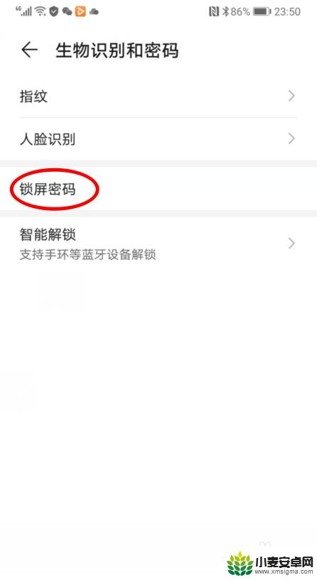 手机基因解锁怎么设置 华为手机图案密码设置教程