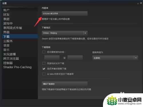 steam所在盘 Steam游戏存储路径如何更换