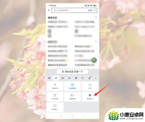 手机键盘怎么连接文档 在电脑上使用手机键盘输入文字