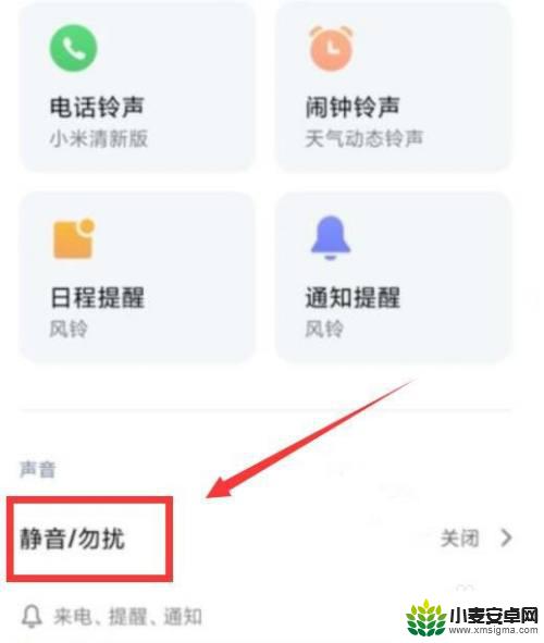 小米手机突然没声音怎么办 小米手机静音了怎么处理