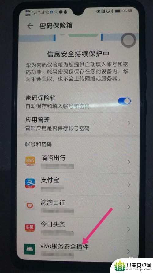华为手机上自动保存的密码在哪查看 华为手机如何查看保存的密码