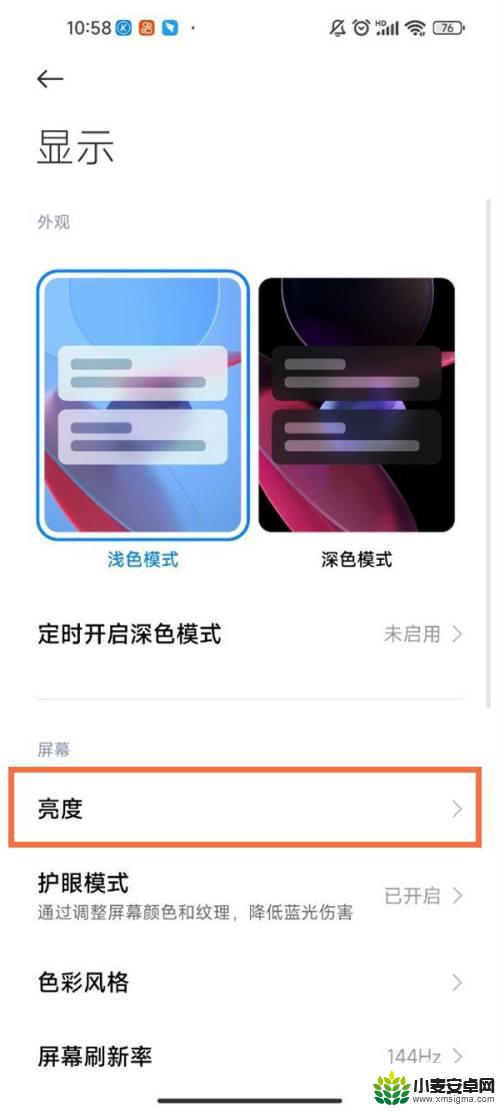 小米手机屏幕暗如何调亮 小米手机自动亮度调节太暗怎么办