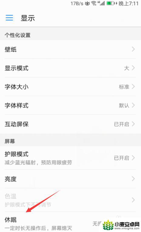 华为手机关屏幕时间怎么设置 华为手机怎么调整屏幕自动熄屏时间