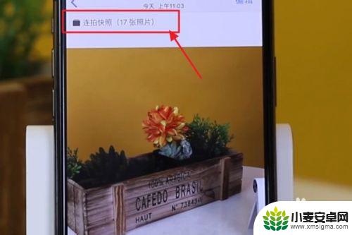 手机连拍怎么看 苹果手机如何查看连拍照片