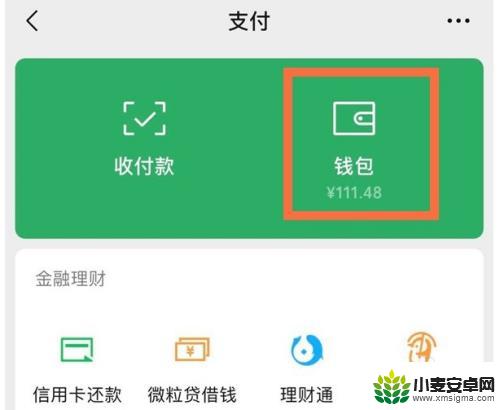 苹果手机怎么加密微信钱包 苹果手机微信支付加密功能使用教程