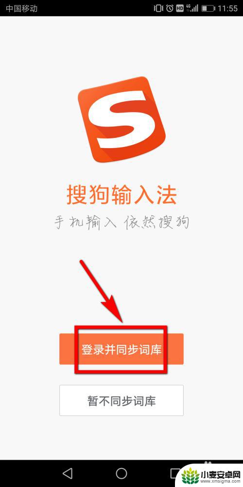 手机下了搜狗怎么安装 手机搜狗输入法怎么用