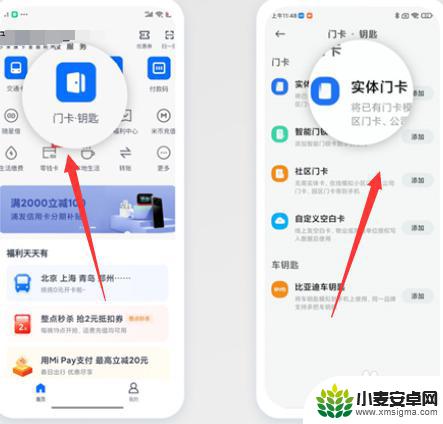 小米手机怎么录入电梯卡 小米12怎么使用nfc门禁卡
