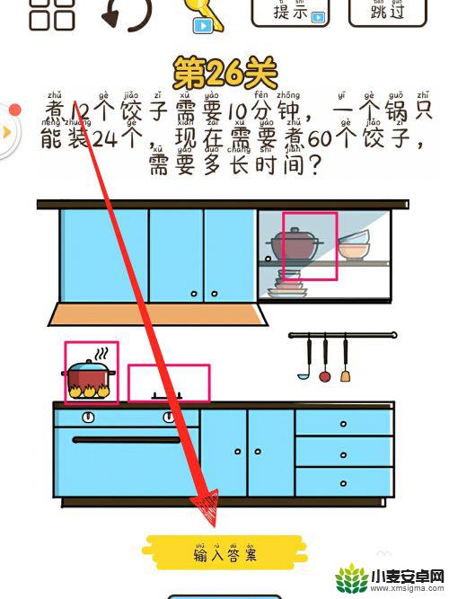 超脑神探怀旧煮饺子攻略 超强神脑洞26关攻略