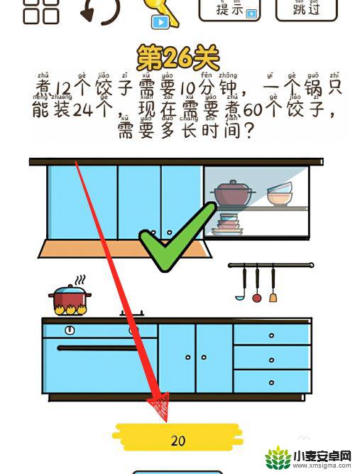 超脑神探怀旧煮饺子攻略 超强神脑洞26关攻略