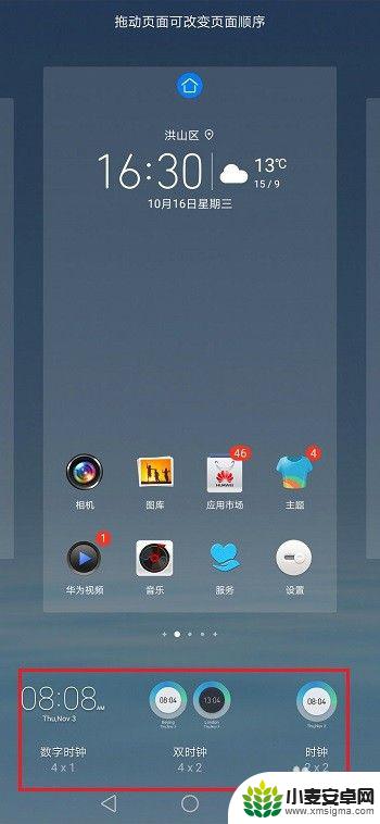 手机布局怎么设置显示时间 华为手机桌面时间设置方法