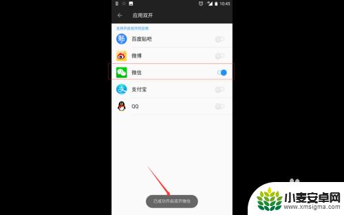 安卓手机自带微信双开 安卓手机微信双开教程