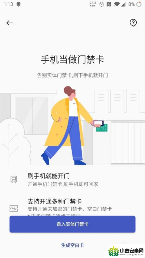 一加手机如何设置刷卡功能 一加手机门禁卡录入指南