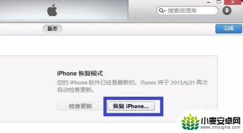 手机出现iphone已停用连接itunes怎么办 IPhone连接ITunes提示停用怎么处理