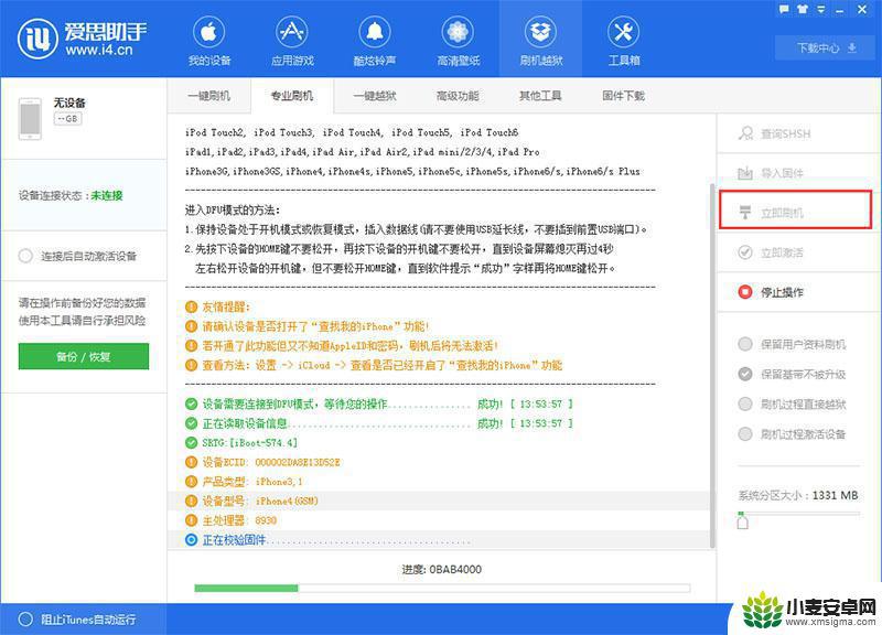 手机卡怎么刷回老版本苹果 iPhone降级iOS6刷机教程