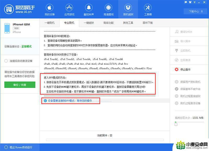 手机卡怎么刷回老版本苹果 iPhone降级iOS6刷机教程