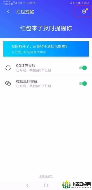 手机怎么设置头条红包提醒 腾讯手机管家红包提醒设置方法