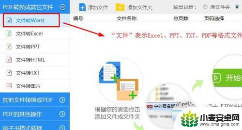 qq浏览器怎么excel转word EXCEL转换成word格式方法