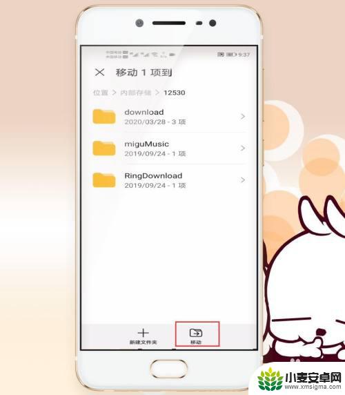 如何把文件移到手机上 移动手机文件夹中的文件方法