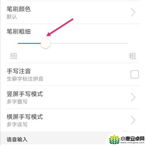 华为手机打字怎么设置细笔 华为手机手写笔划太粗如何调整