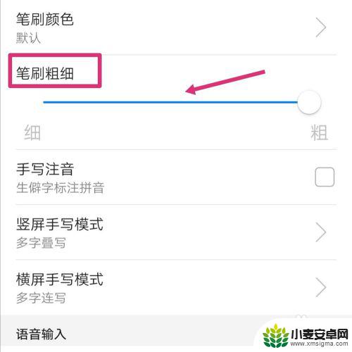 华为手机打字怎么设置细笔 华为手机手写笔划太粗如何调整
