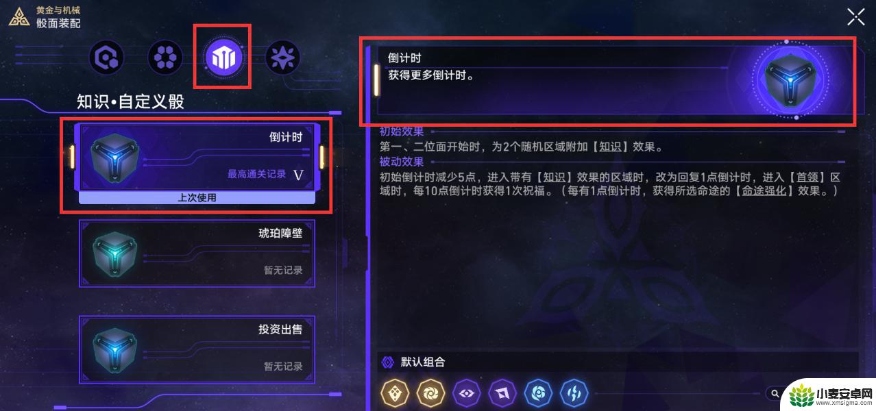 崩坏星穹铁道黄金与机械攻略 崩坏星穹铁道黄金与机械记忆攻略