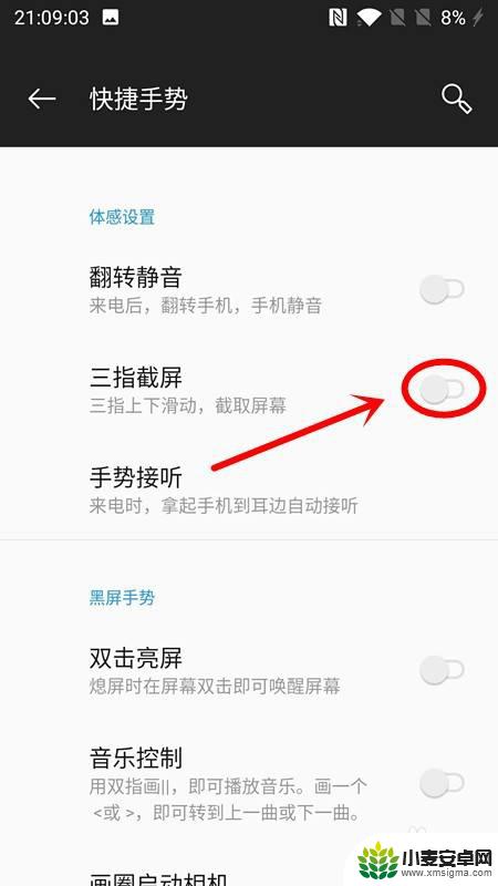 一加手机桌面截图怎么设置 一加手机怎么截屏操作步骤