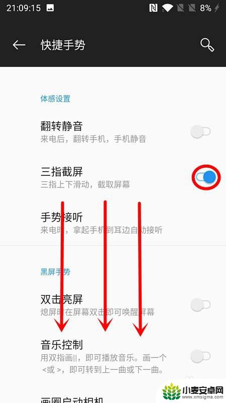 一加手机桌面截图怎么设置 一加手机怎么截屏操作步骤