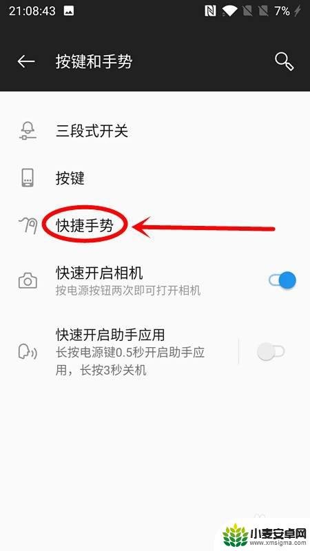 一加手机桌面截图怎么设置 一加手机怎么截屏操作步骤