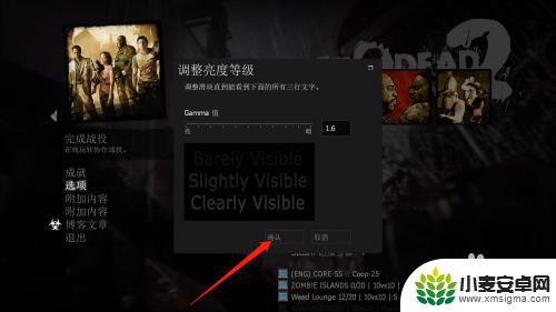 求生之路2如何调亮度 求生之路2怎么调整画面亮度