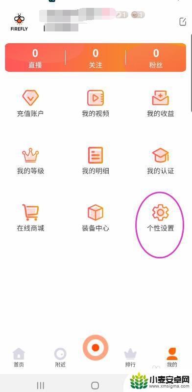 萤火突击如何改登录密码教程 萤火虫修改密码教程