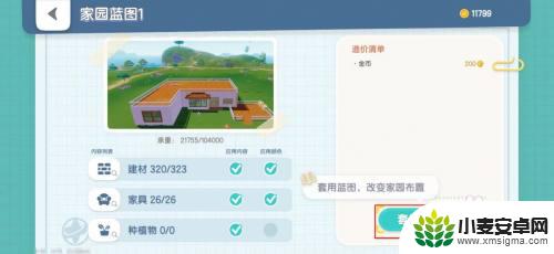 心动小镇如何把房子搬迁 心动小镇房子怎么改变位置